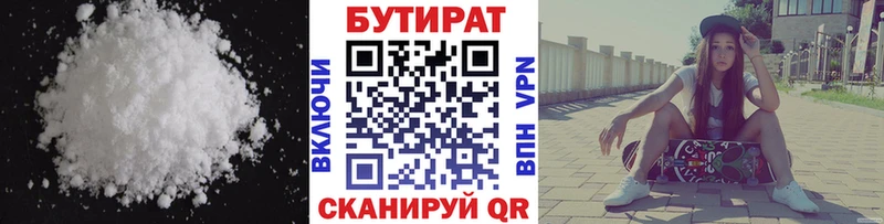 Бутират Butirat Старый Крым